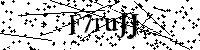 Typ hieronder de letters en cijfers